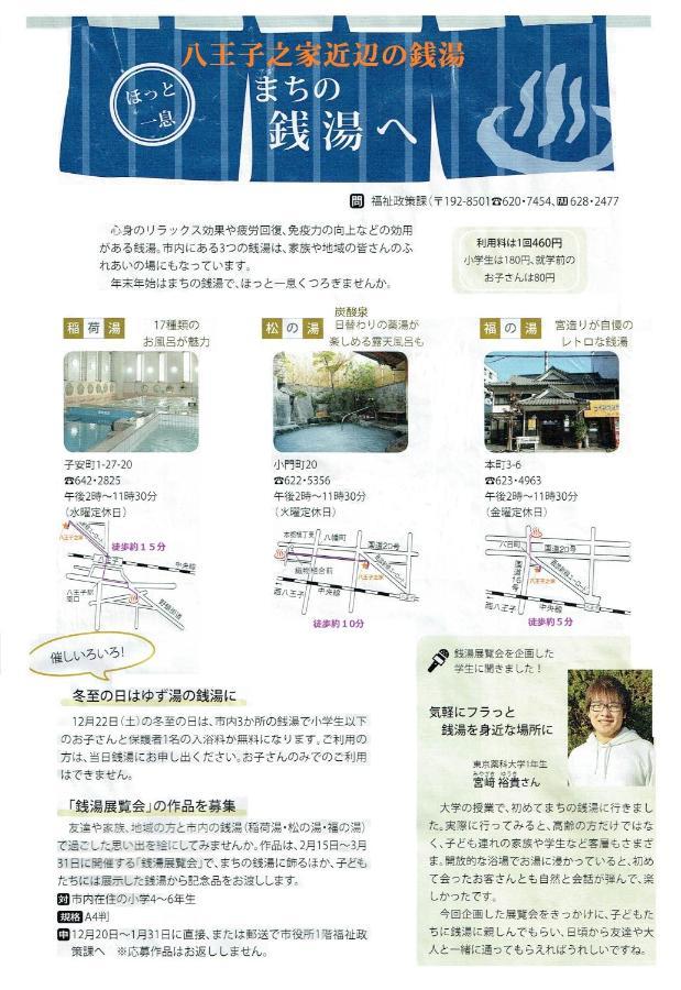 Tokyo8Home Хатиодзи Экстерьер фото